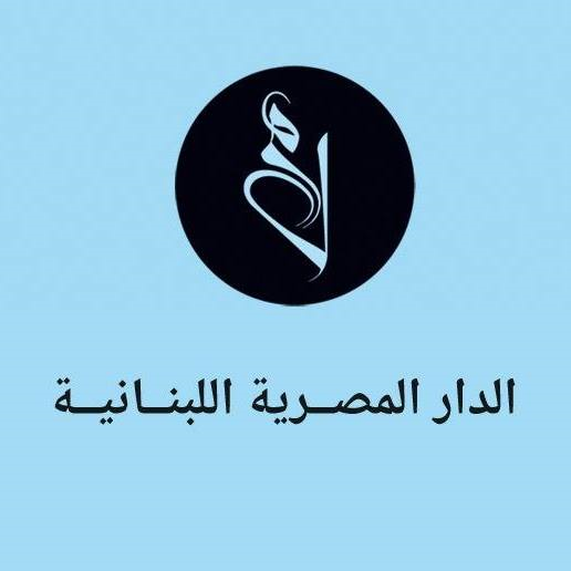 إصدارات الدار المصرية اللبنانية