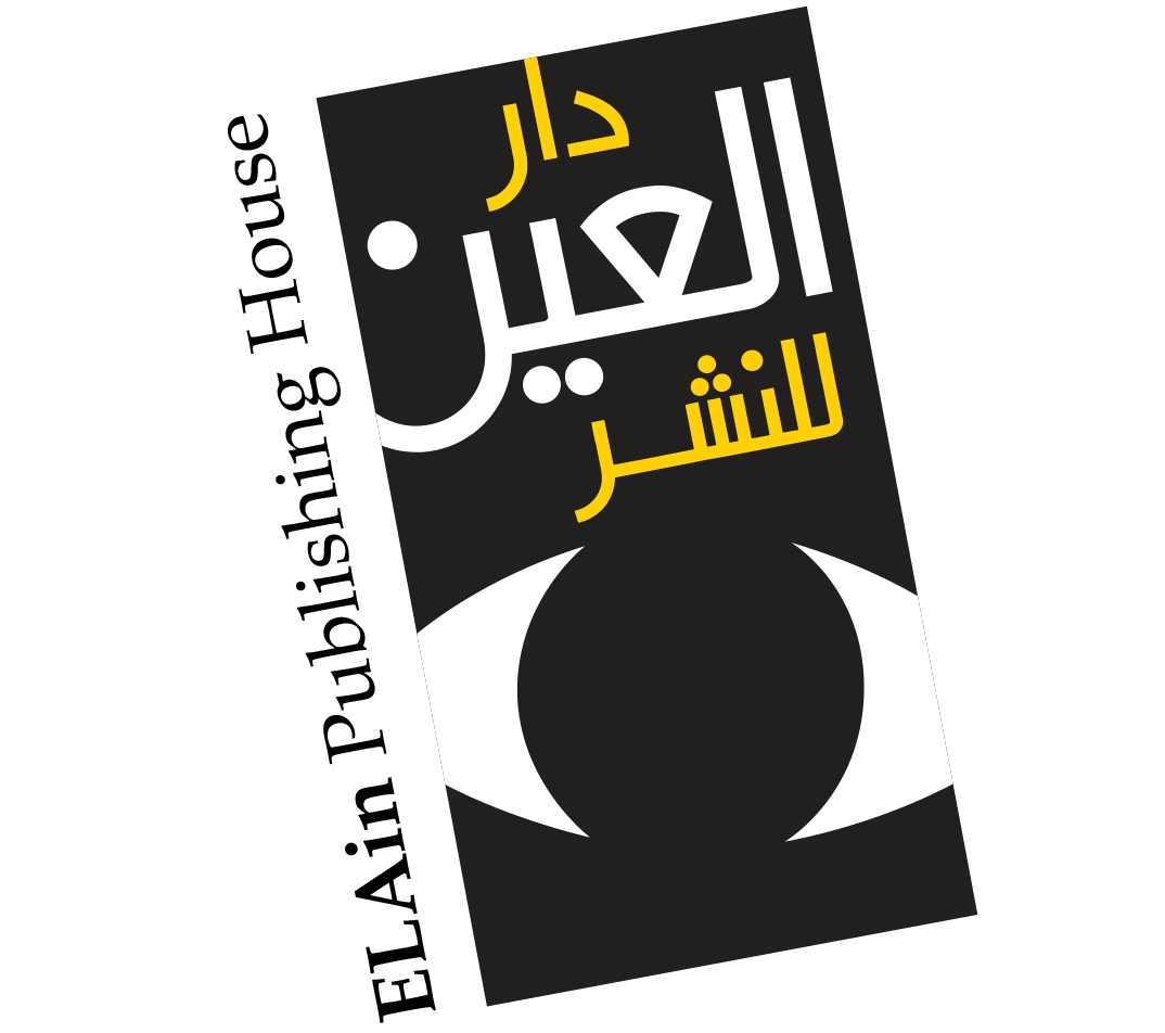 إصدارات دار العين