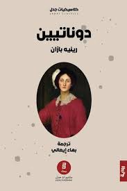 دوناتيين - رينيه بازان