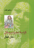 كراسة خضراء - حنان كمال