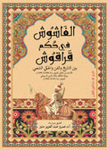 الفاشوش في حكم قراقوش - عمرو عبد العزيز منير
