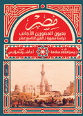 مصر بعيون المصورين الأجانب - يسرا محمد سلامة - أشرف مؤنس