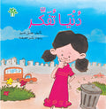 دنيا تفكر - هديل غنيم