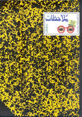 مُلاحظات - محي الدين اللباد