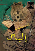 إلياس - أحمد عبد اللطيف