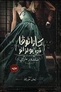 كازانوفا في بولزانو - ساندرو ماراي