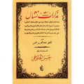 مذكرات نشال - حسن الحلوجي