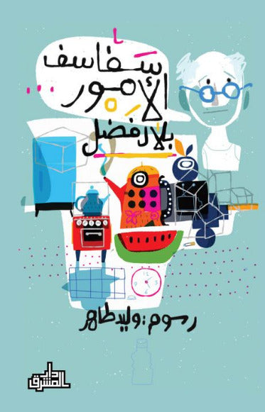سفاسف الأمور - بلال فضل