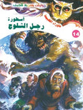 ما وراء الطبيعة ١٤ - أسطورة رجل الثلوج