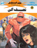 ملف المستقبل ٨٧ - نصف آلي