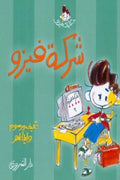 شركة فيزو - وليد طاهر