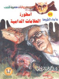 ما وراء الطبيعة ٦٥ - أسطورة العلامات الدامية
