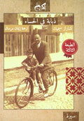ذبابة في الحساء - تشارلز سيميك - ترجمة إيمان مرسال