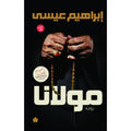 مولانا - إبراهيم عيسى