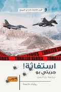 استغاثة - جريتي بو