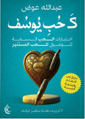 كحب يوسف - عبد الله عوض