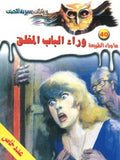 ما وراء الطبيعة ٤٠ - وراء الباب المغلق