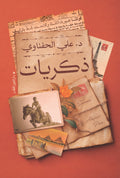 ذكريات - علي الحفناوي