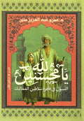 لله يا محسنين تأليف: عمرو عبد العزيز منير