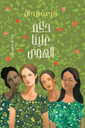 حكم علينا الهوي - ربيعة ريحان