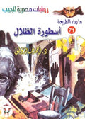 ما وراء الطبيعة ٧١ - أسطورة الظلال