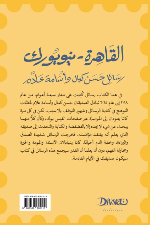 القاهرة - نيويورك | حسن كمال وأسامة علام