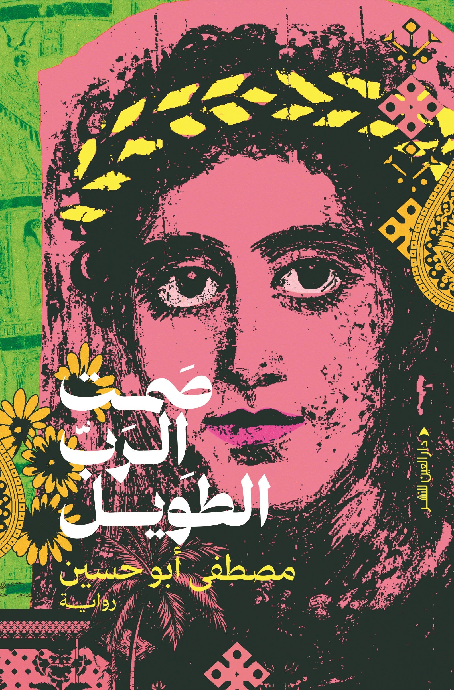 صمت الرب الطويل - مصطفي أبو حسين