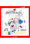 شادى وهند فى السوق - فاطمة المعدول