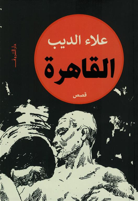 القاهرة - علاء الديب