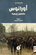أورانوس - مارسيل ايميه