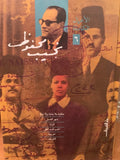 نجيب محفوظ - ج٦ الاعمال الكاملة