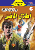 ملف المستقبل ١٥٧ - أطلال الماضي