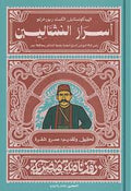 أسرار النشالين - سلسة روزنامة مصرية - عمرو شقرة
