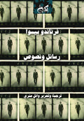 فرناندو بيسوا - رسائل ونصوص - ترجمة وائل عشري
