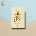 أديس - مي مجدي عبد الحكيم حسنين