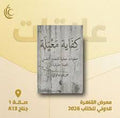 كفايه معيله (النضج يأتي من الأعماق) - مريم بباوي