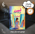ليست إمرأة واحدة - مي أبو زيد