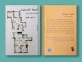 الحياة المزدهرة - د. نهى خليل