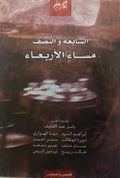 السابعة والنصف مساء الأربعاء - تحرير ياسر عبد اللطيف