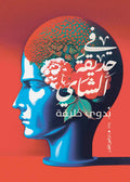 حديقة الشاي - بدوي خليفة